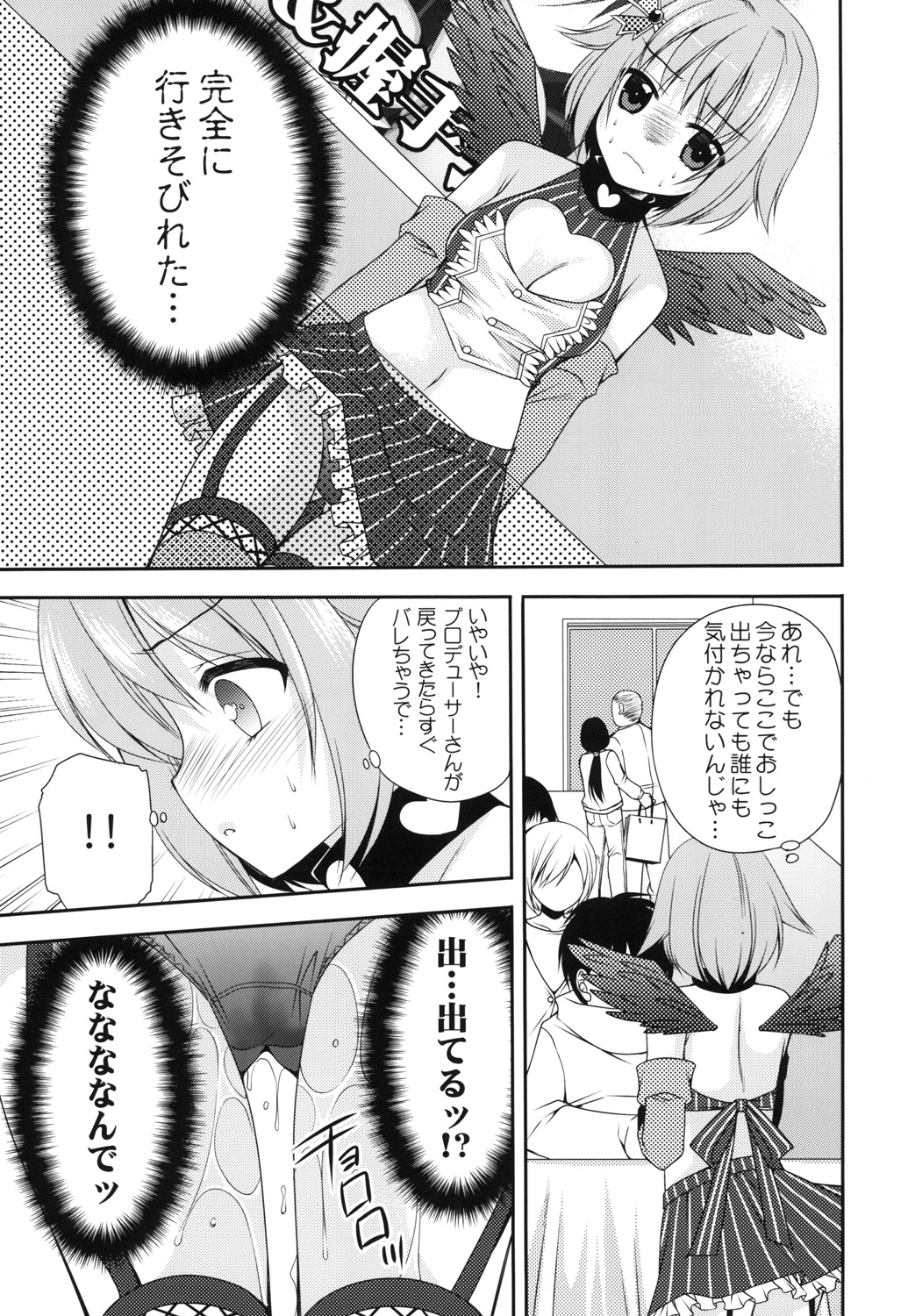 Omorashi Idol page 10 full