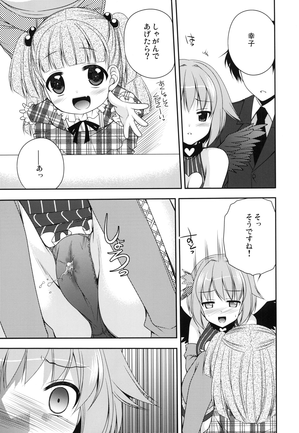 Omorashi Idol page 6 full