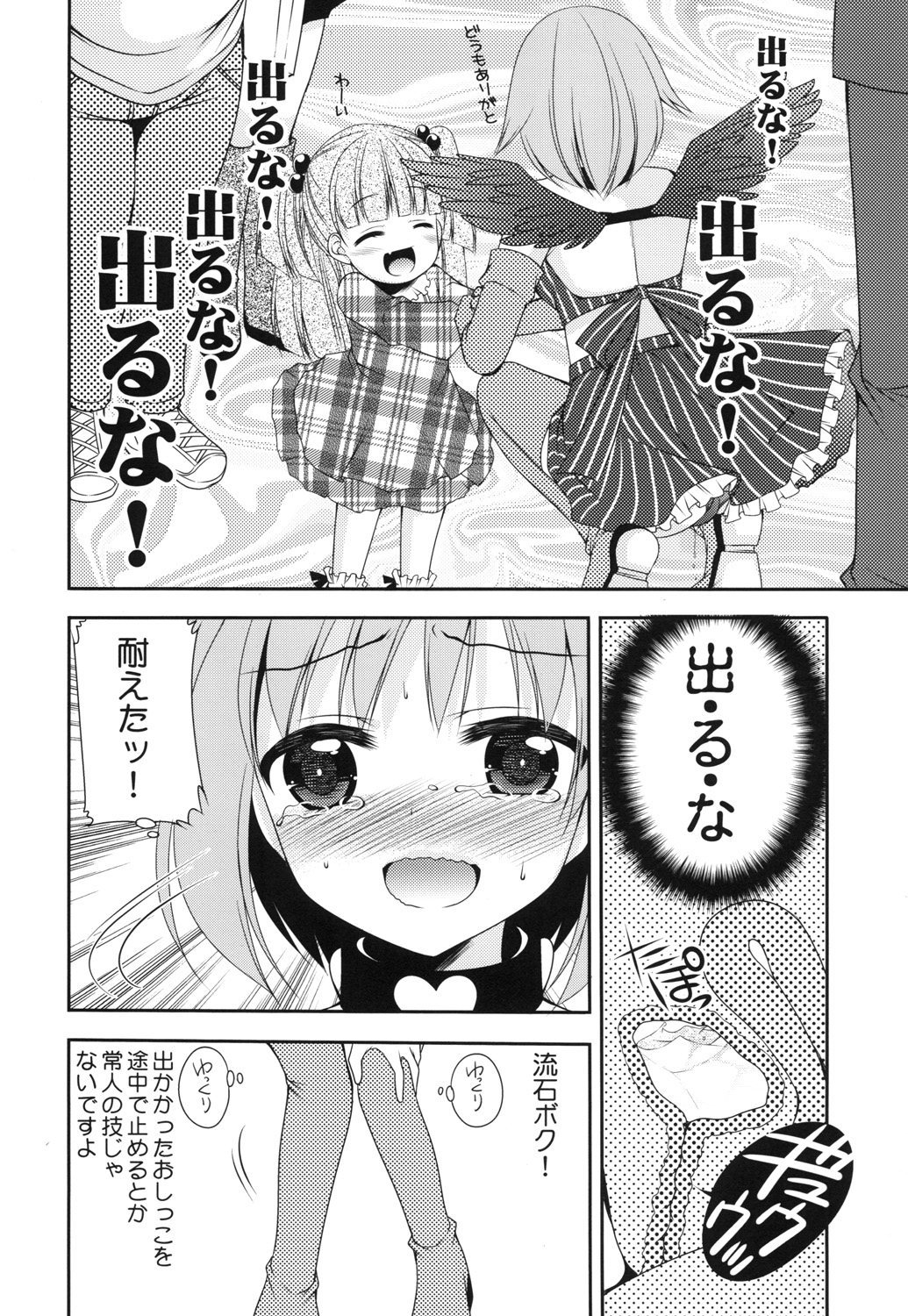 Omorashi Idol page 7 full