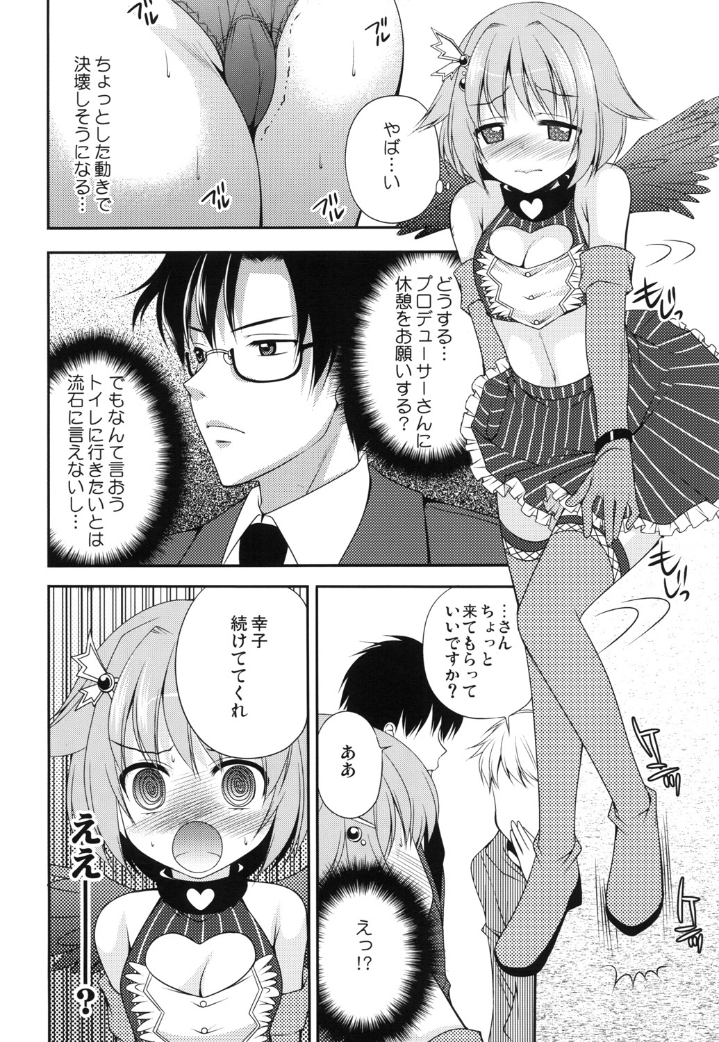 Omorashi Idol page 9 full