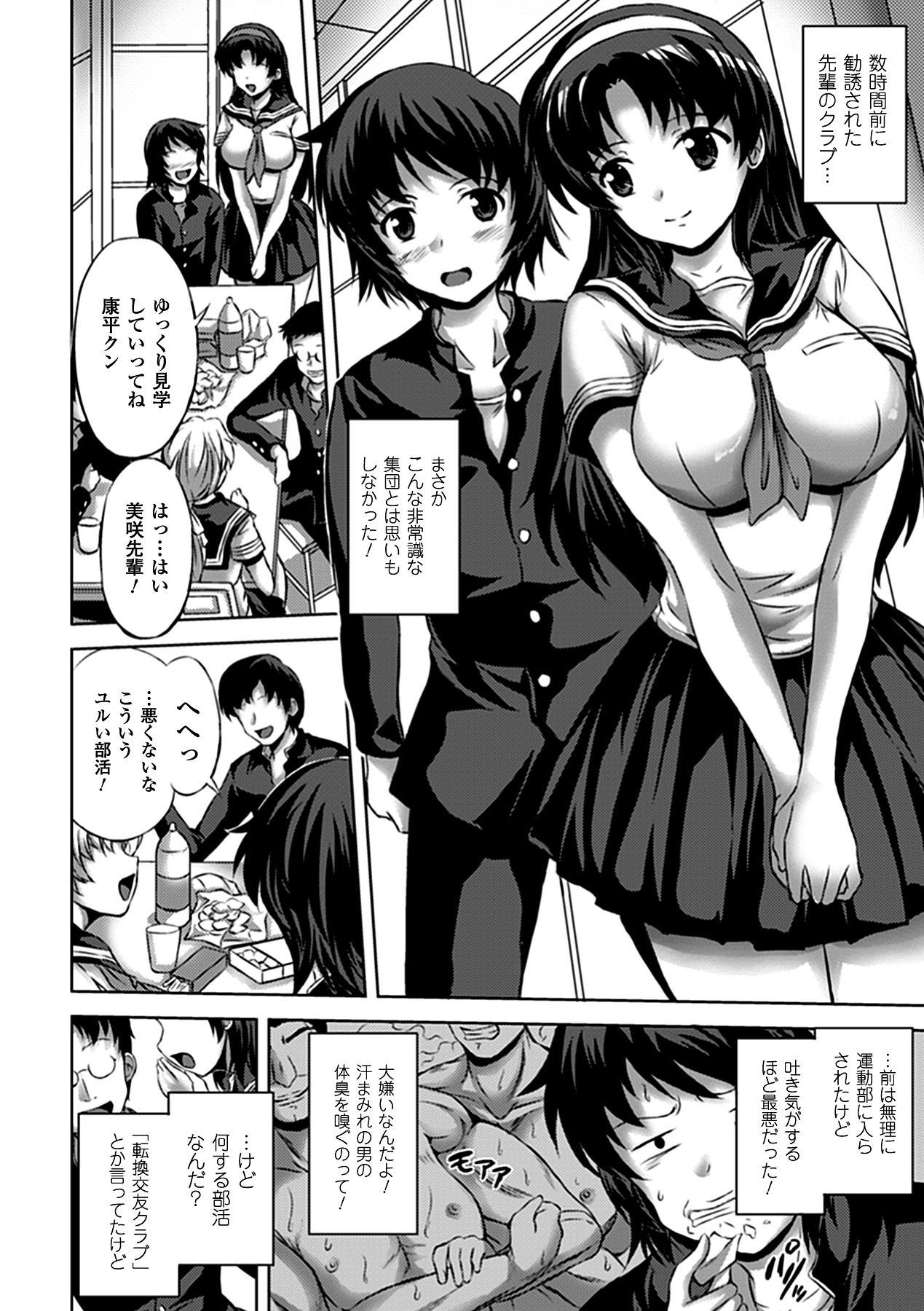 Seitenkan Anthology Comics Vol. 5 page 6 full