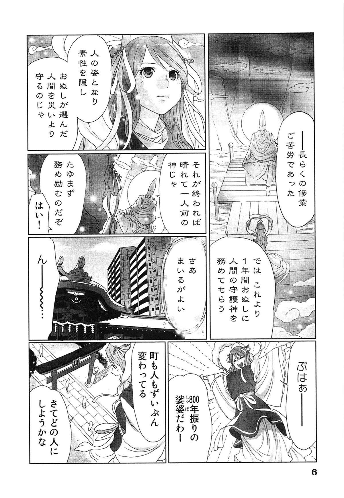 Megami to Ichinen Kura Shite Mita. 1 page 10 full