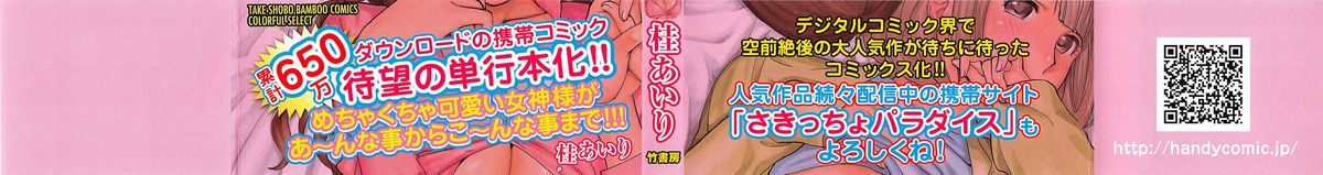 Megami to Ichinen Kura Shite Mita. 1 page 4 full