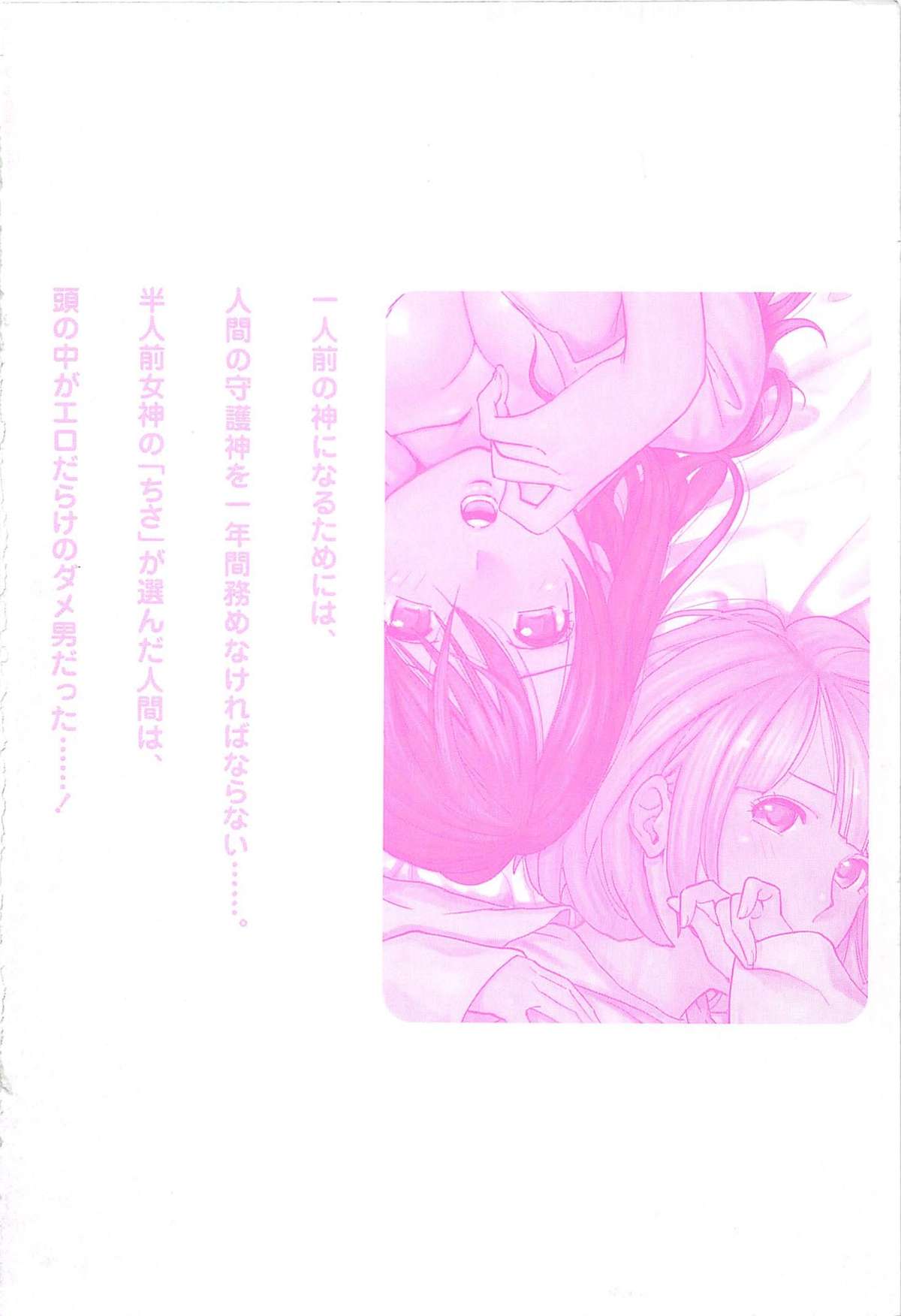 Megami to Ichinen Kura Shite Mita. 1 page 6 full