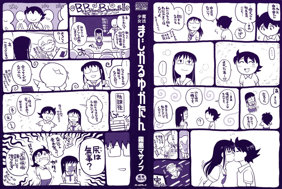 Mahou Shoujo Magical Yukatan page 4 full