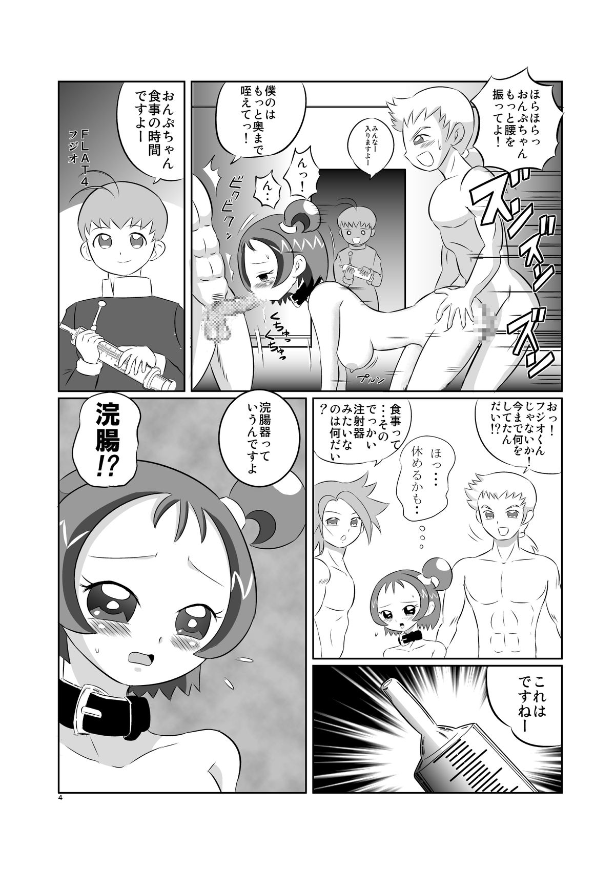 DEEP PURPLE 肛虐調教編 page 6 full