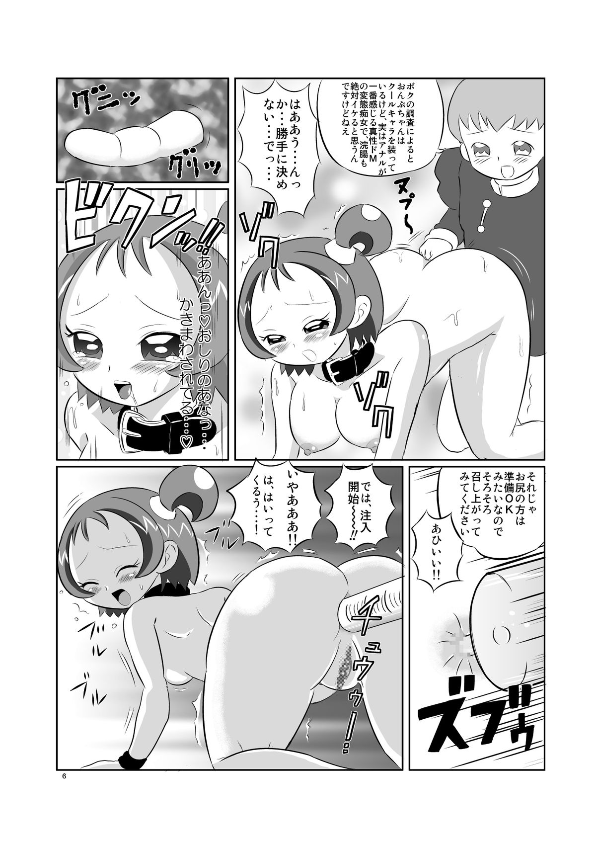 DEEP PURPLE 肛虐調教編 page 8 full