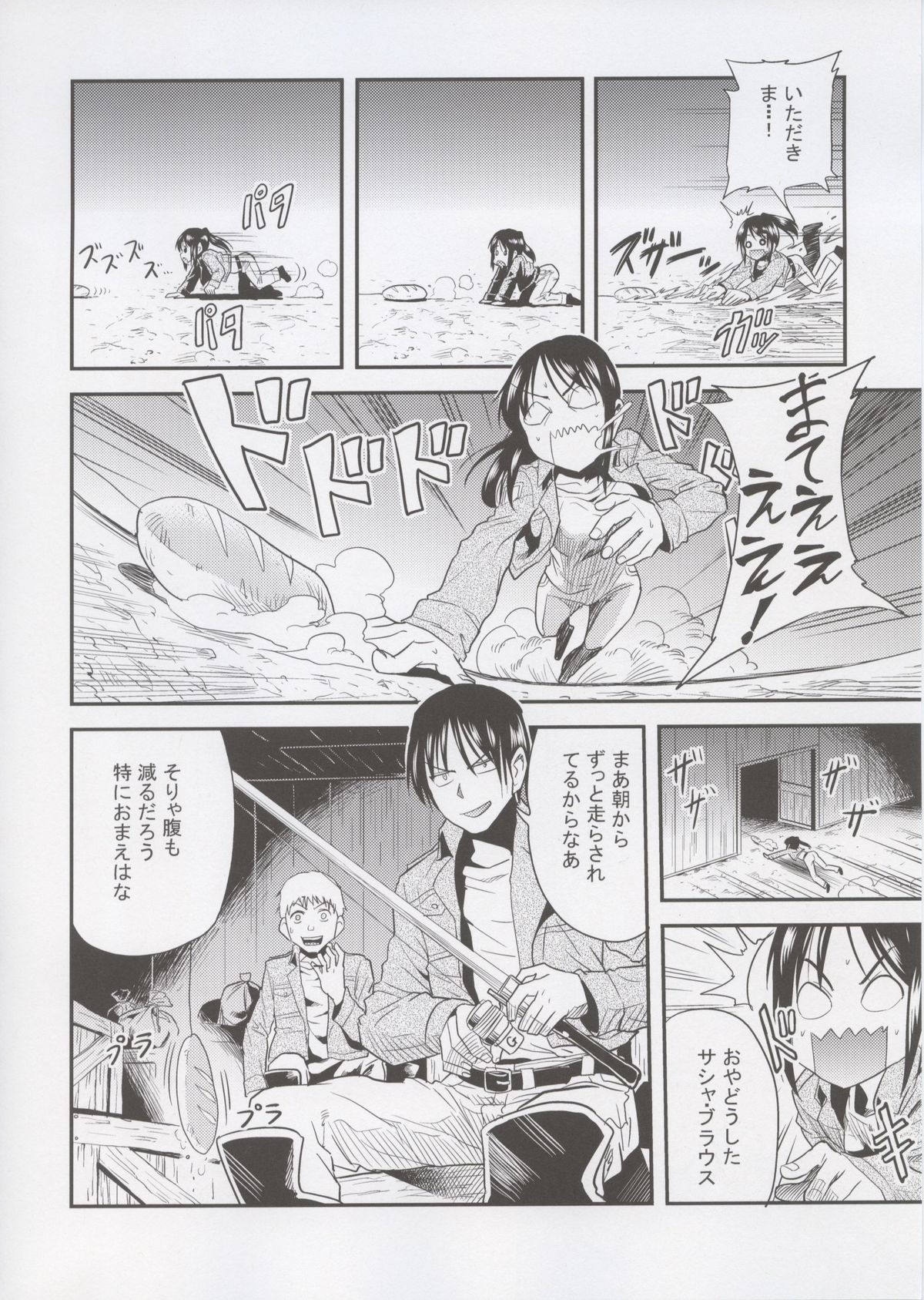 Shingeki no Harapeko Musume page 4 full
