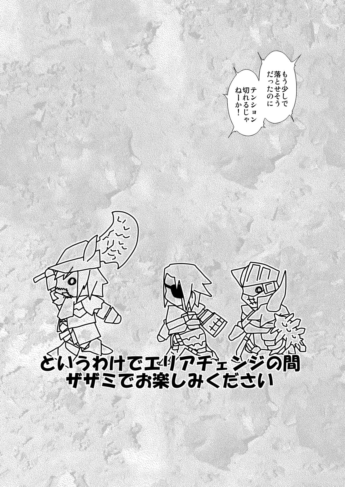 MONSTER to HENTAI-san-tachi no ERO - Frontier page 7 full