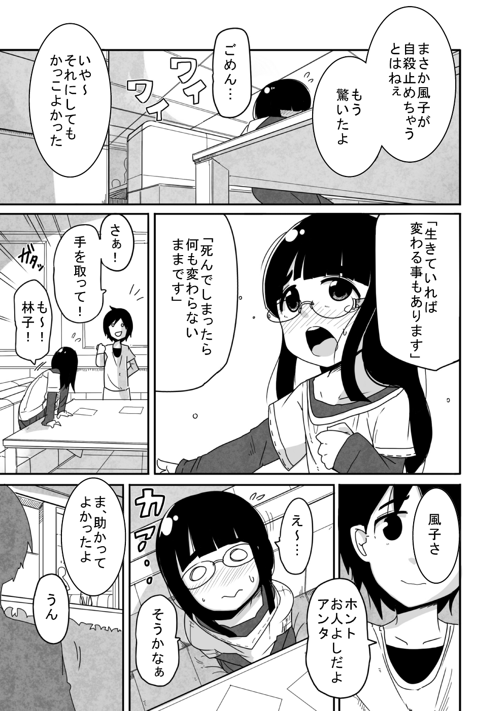 Kaze Hime Kankan page 3 full
