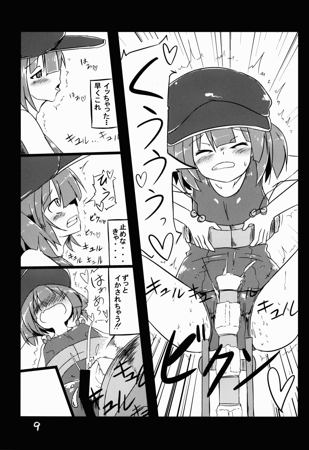 Kawashiro Nitori ga Taihen na Koto ni! page 10 full