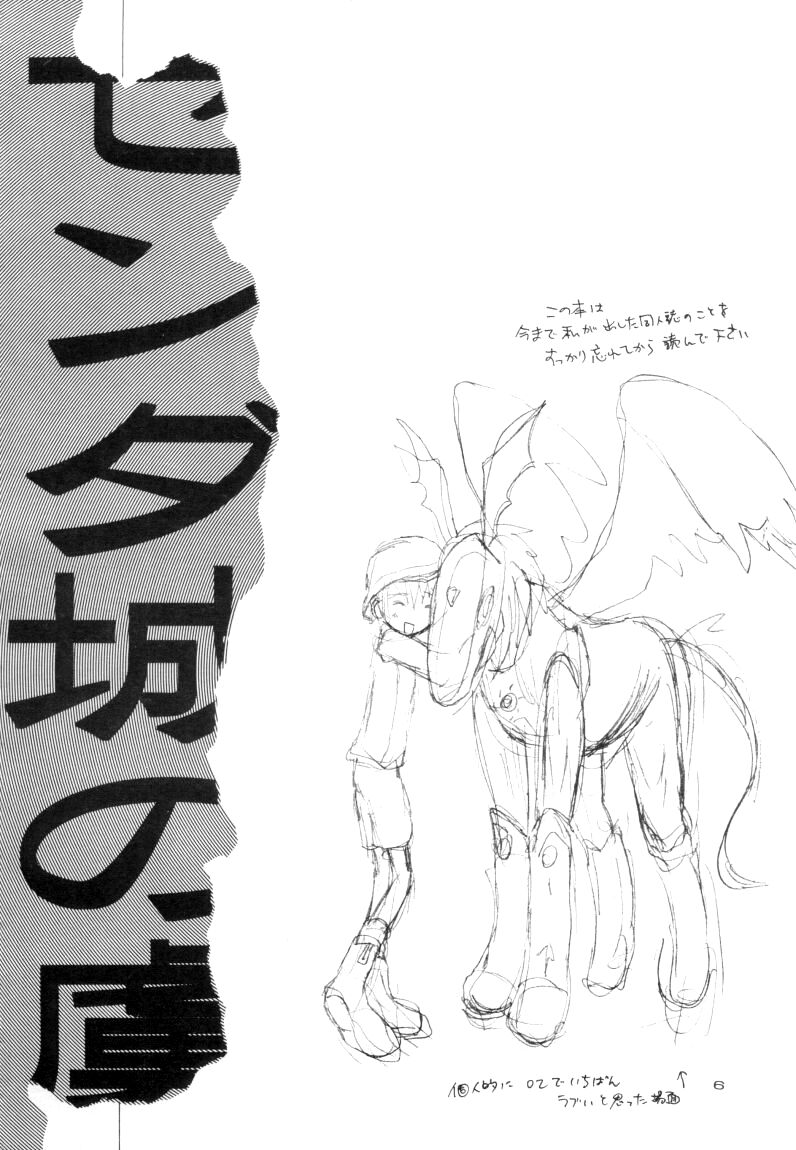 Zenda Shiro no Toriko page 7 full