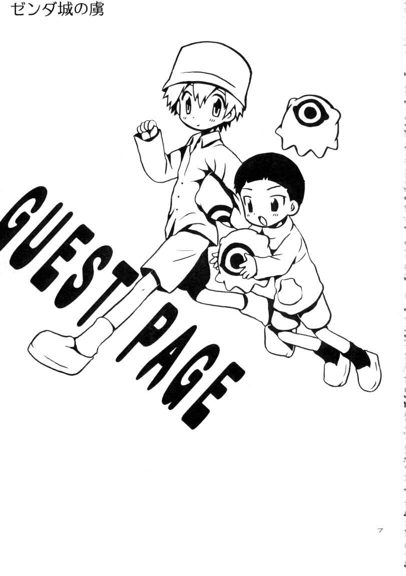 Zenda Shiro no Toriko page 8 full