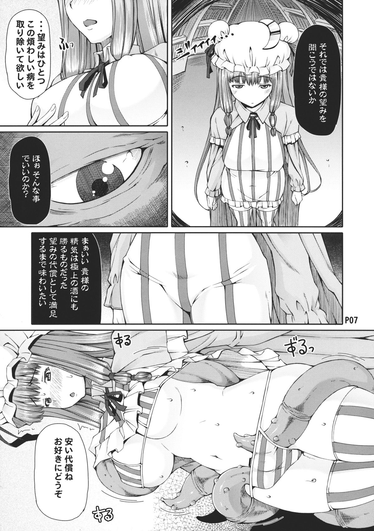 Futanarist Touhou page 8 full