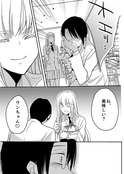 調教スクールライフ漫画☆S渡さんとM村くん　その３ page 10 full
