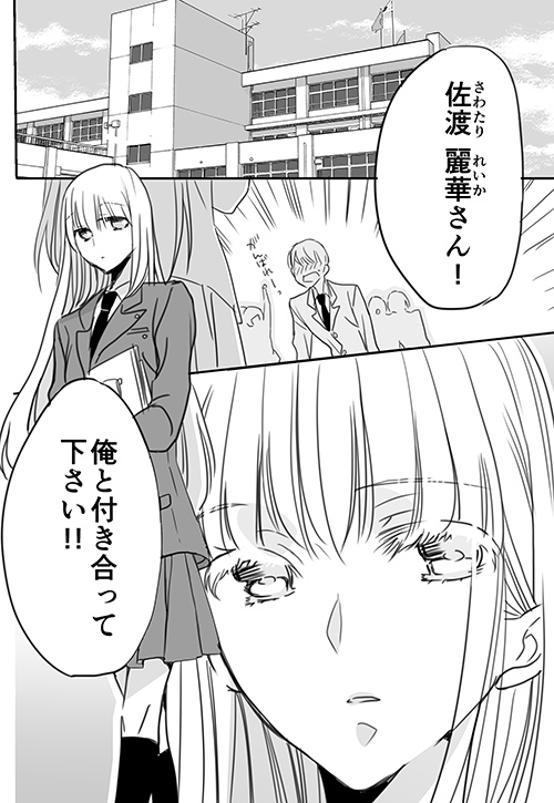 調教スクールライフ漫画☆S渡さんとM村くん　その３ page 2 full
