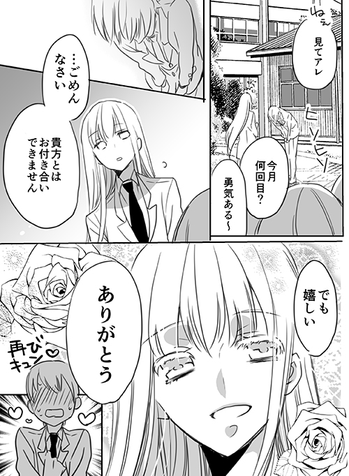 調教スクールライフ漫画☆S渡さんとM村くん　その３ page 3 full