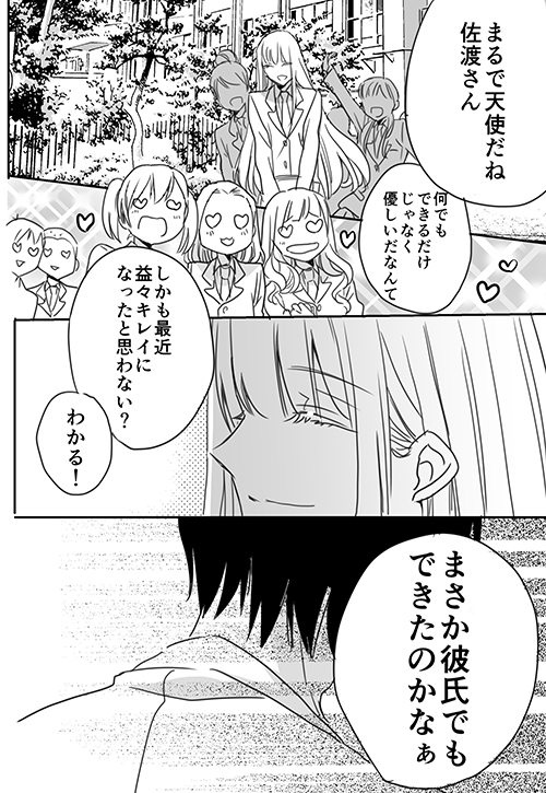 調教スクールライフ漫画☆S渡さんとM村くん　その３ page 4 full