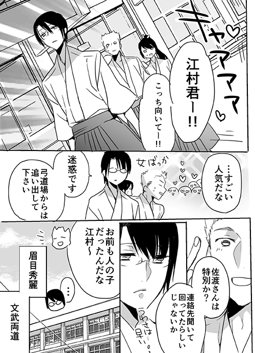 調教スクールライフ漫画☆S渡さんとM村くん　その３ page 5 full