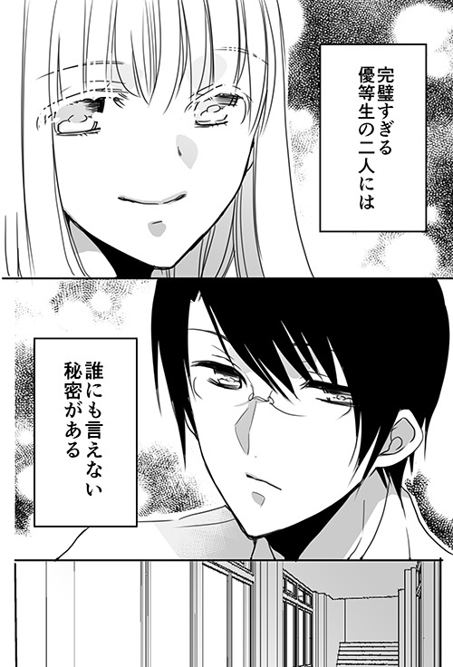 調教スクールライフ漫画☆S渡さんとM村くん　その３ page 6 full