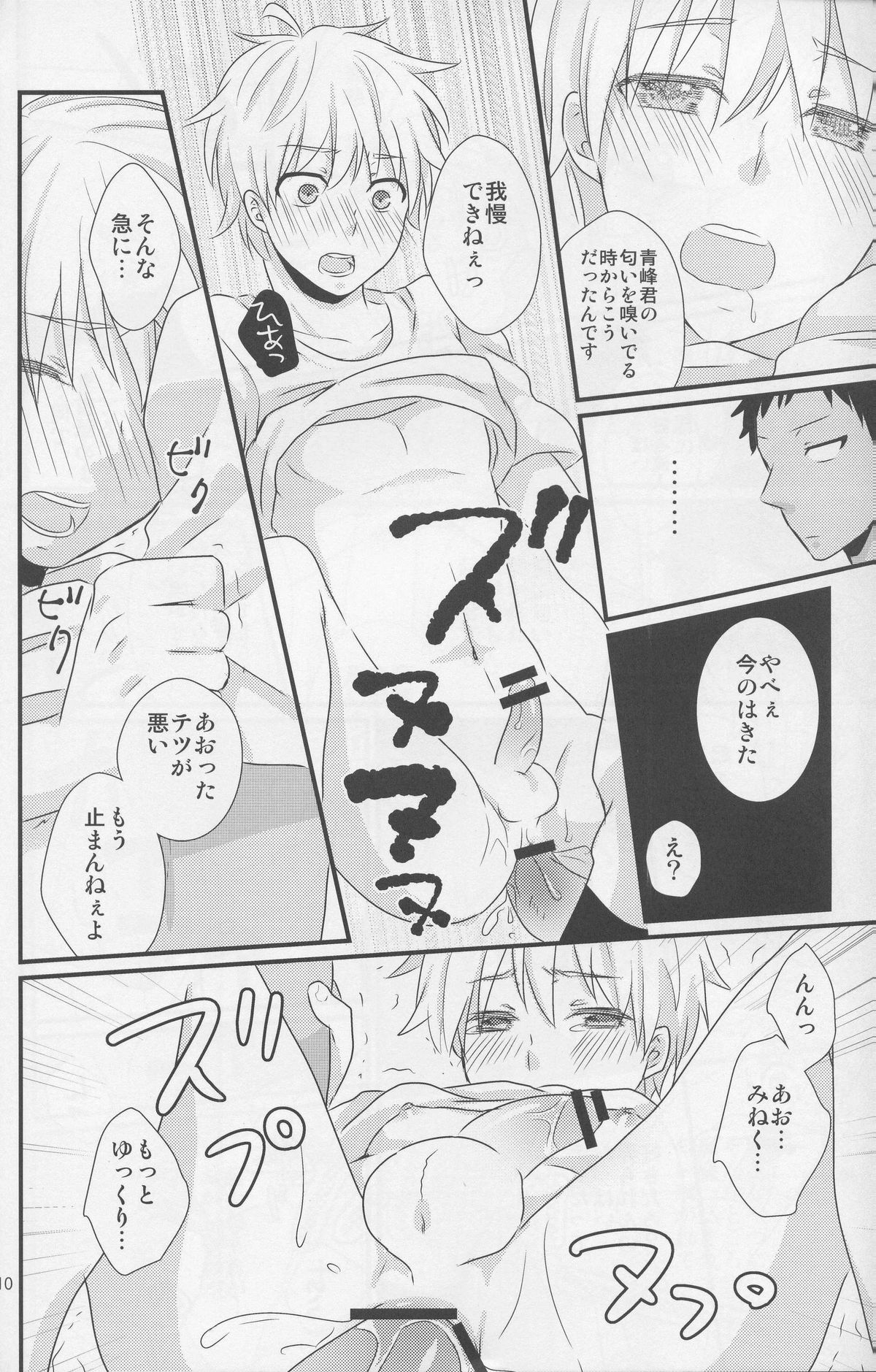Aomine-kun Gentei ni Oi Fechi page 10 full