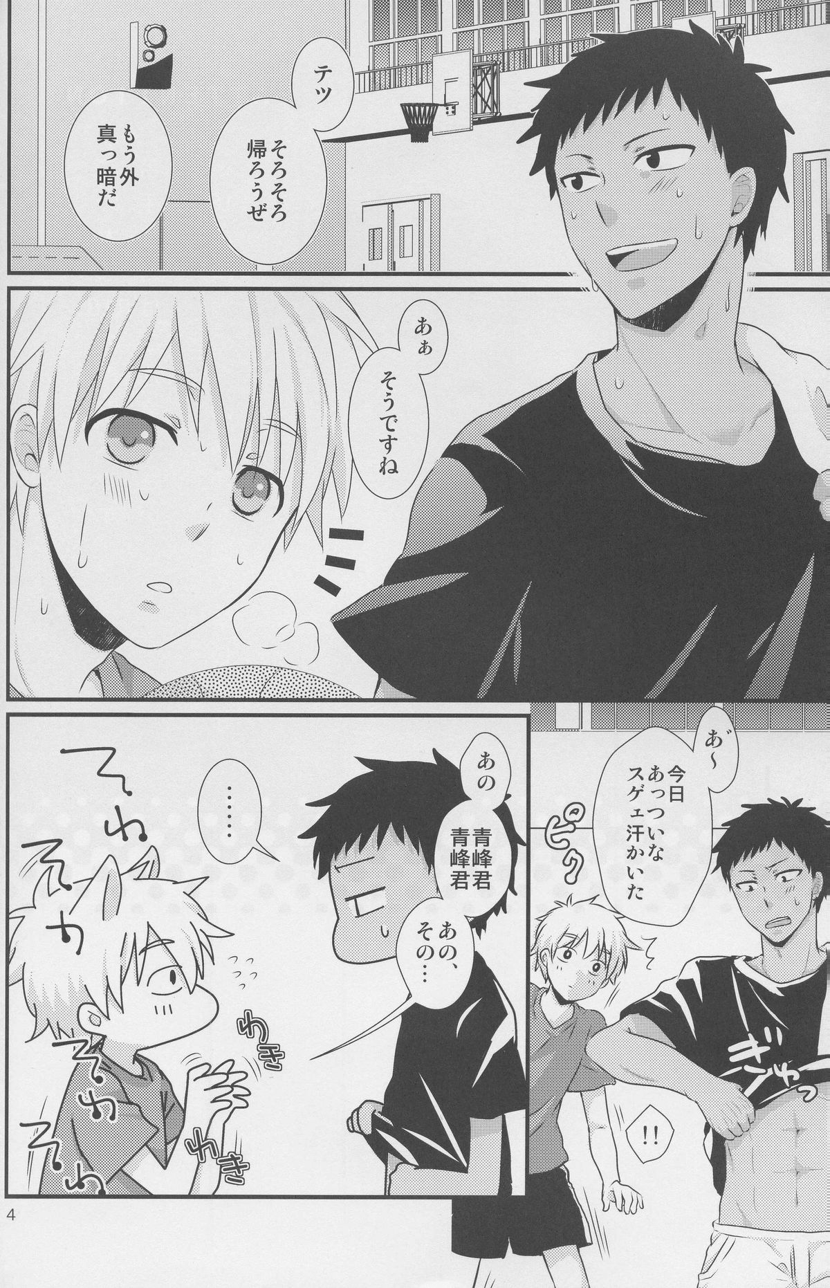 Aomine-kun Gentei ni Oi Fechi page 4 full