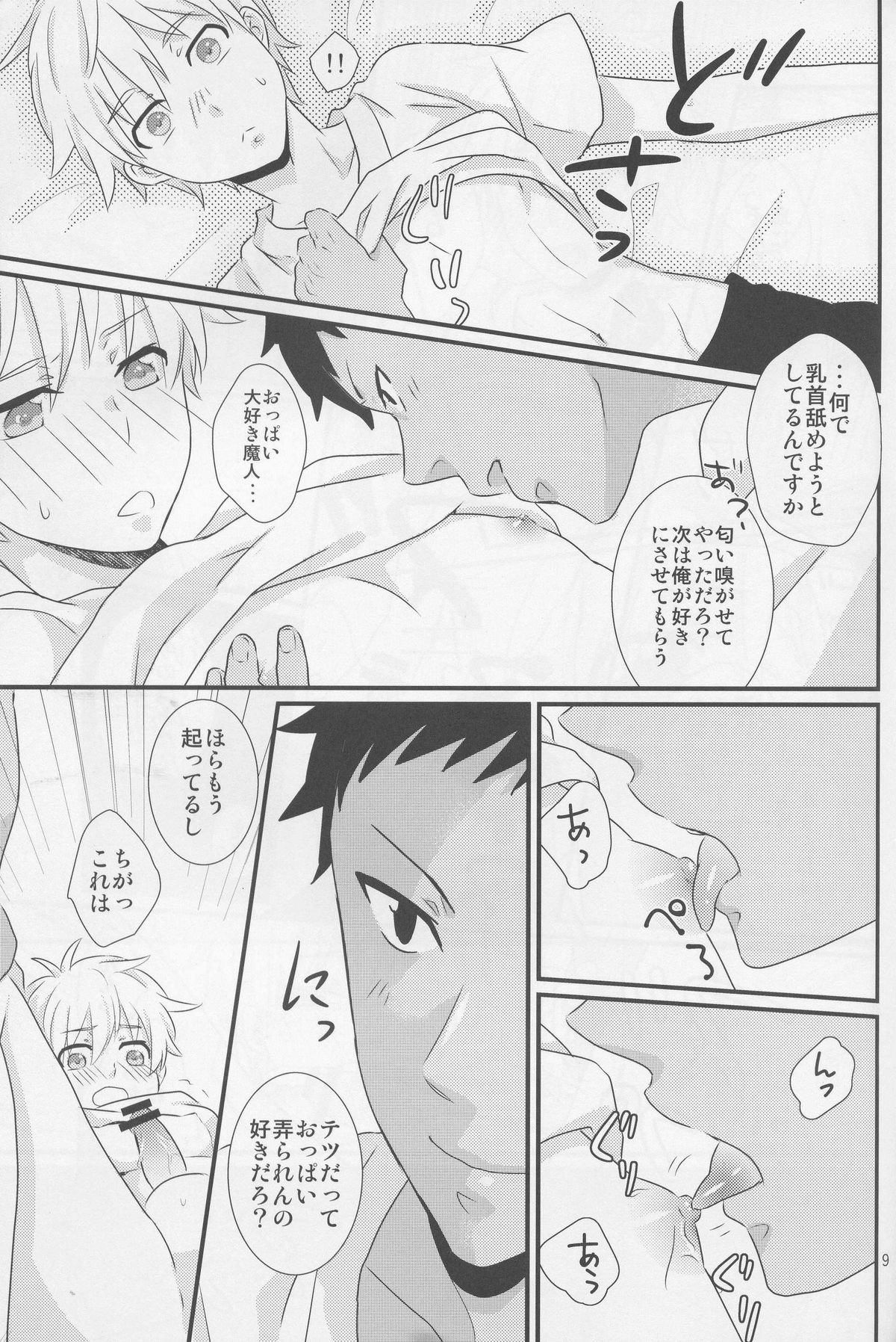 Aomine-kun Gentei ni Oi Fechi page 9 full