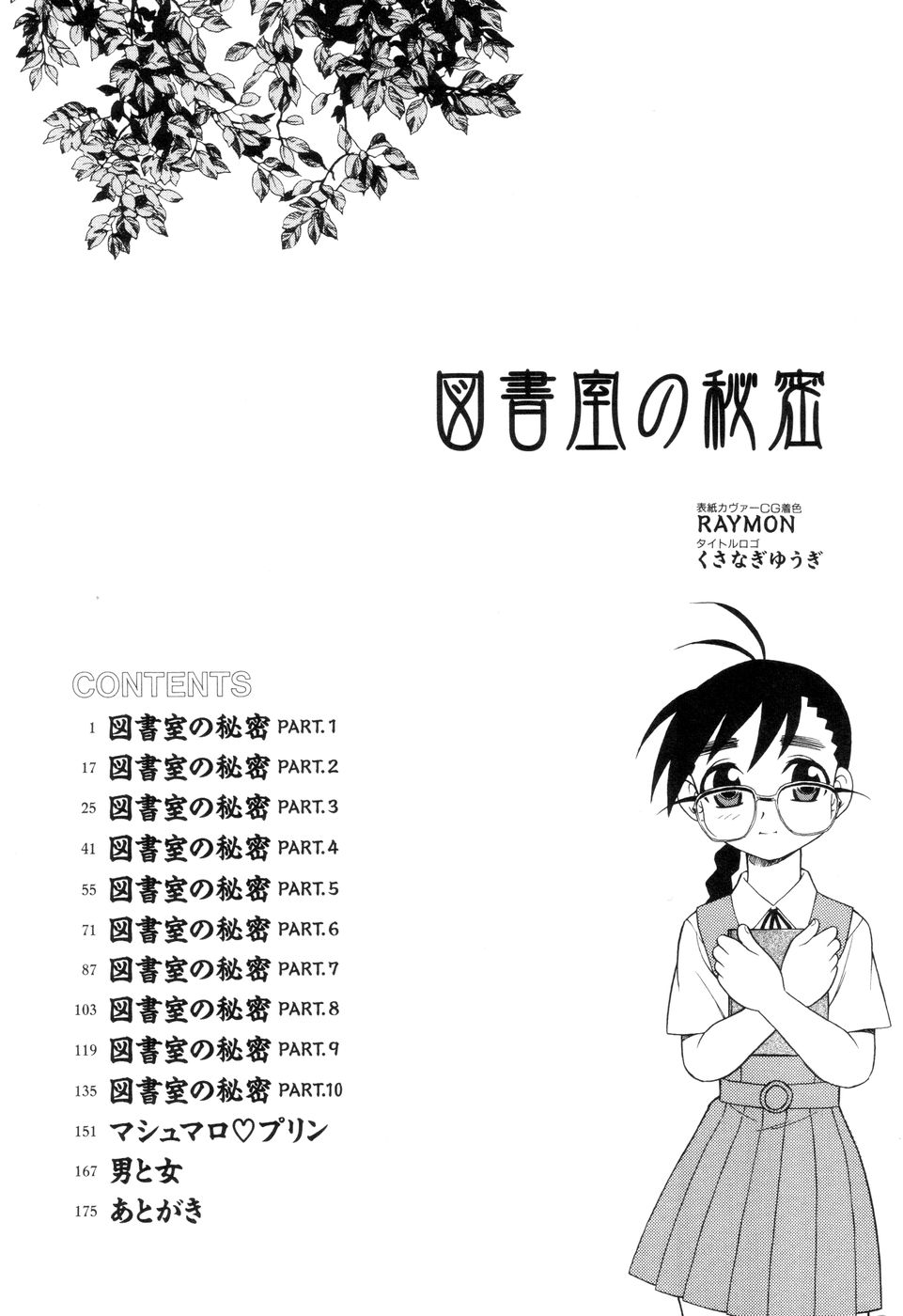 Toshoshitsu No Himitsu | Secret In Library Ch. 1-2 page 5 full