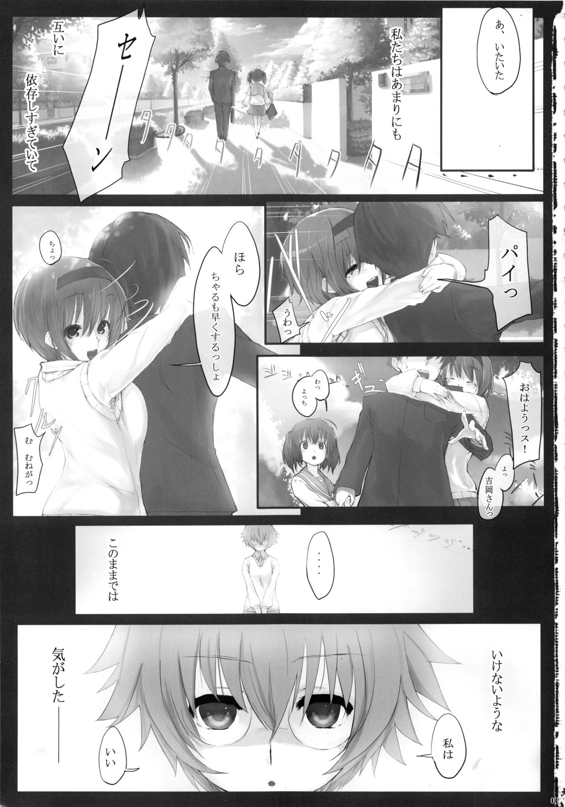 Dependence -Finished limited edition- page 3 full