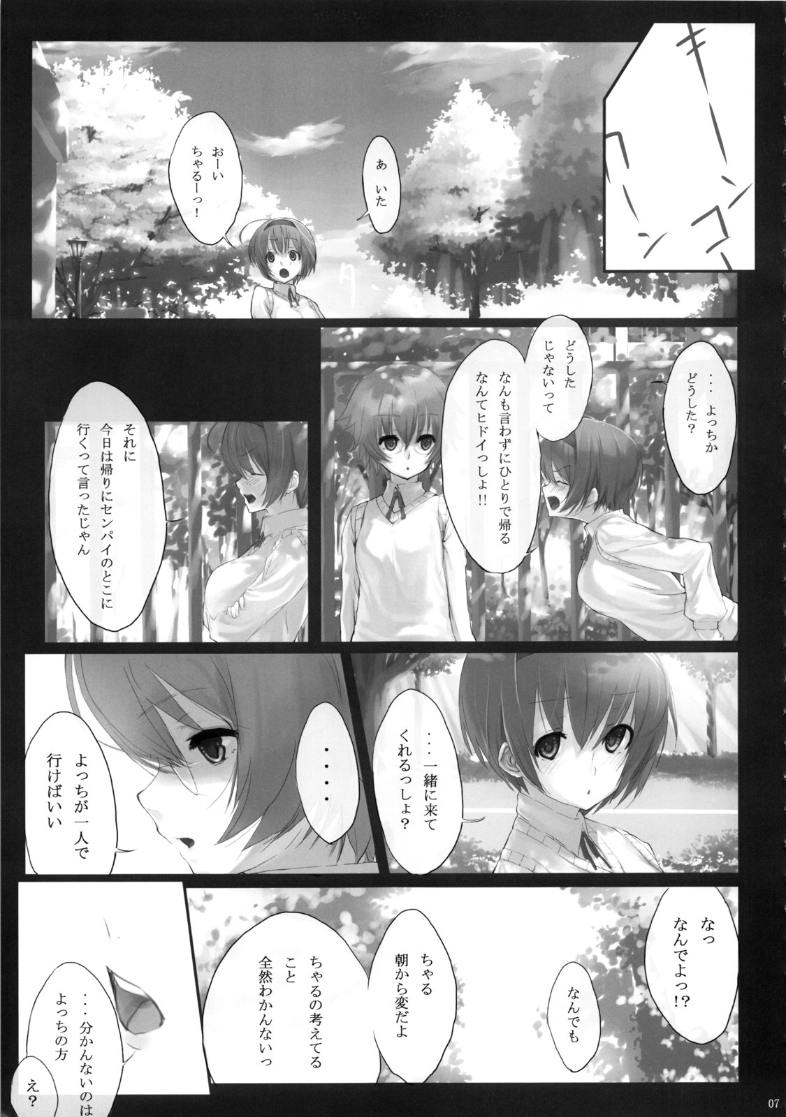 Dependence -Finished limited edition- page 7 full