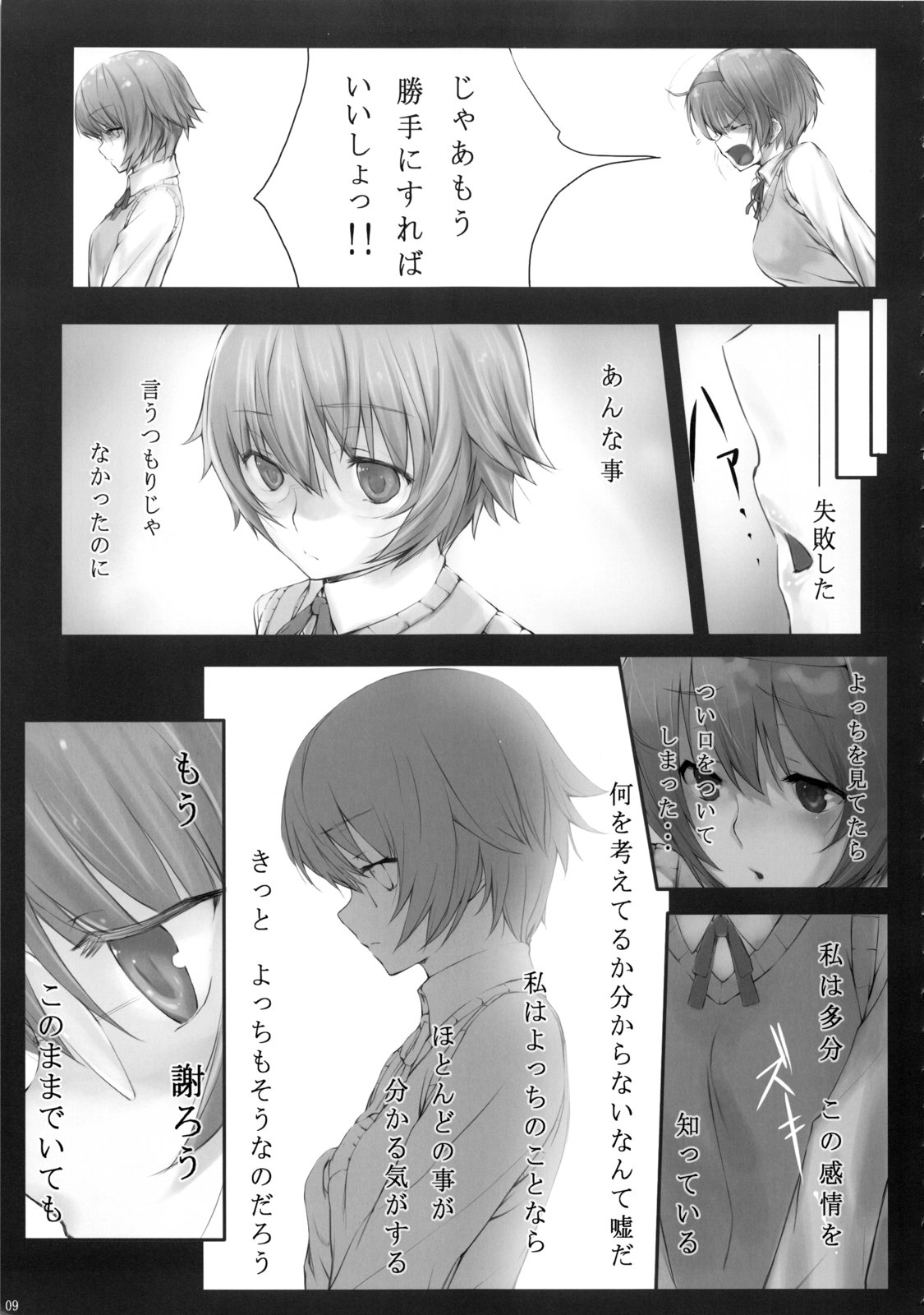 Dependence -Finished limited edition- page 9 full