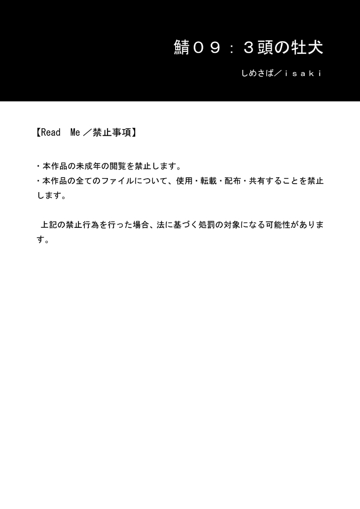 Saba 09: Santou no Osuinu page 2 full