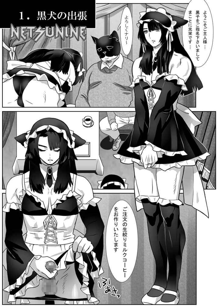 Saba 09: Santou no Osuinu page 3 full