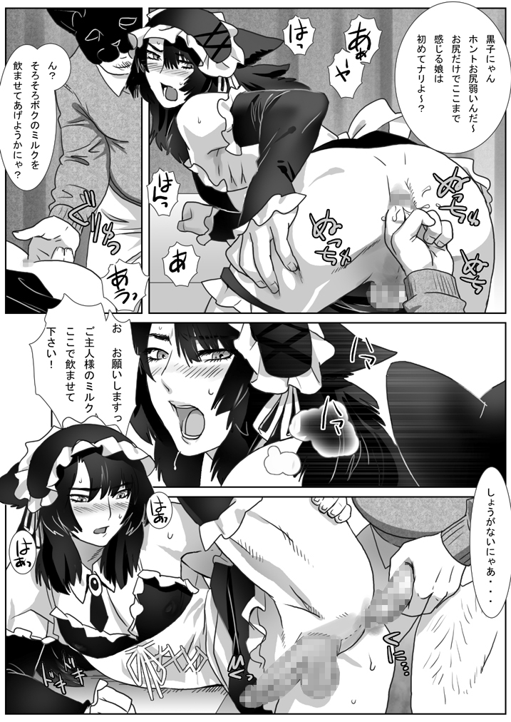 Saba 09: Santou no Osuinu page 7 full