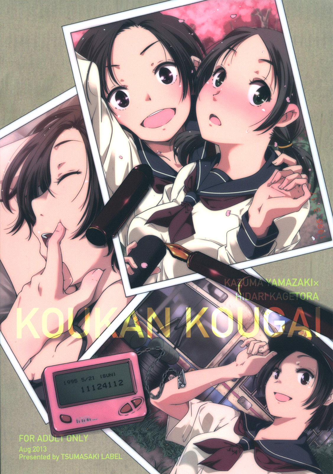 Koukan Kougai page 2 full