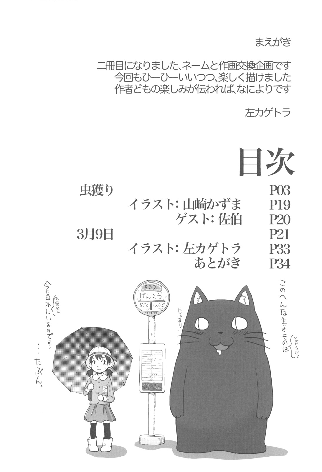 Koukan Kougai page 4 full