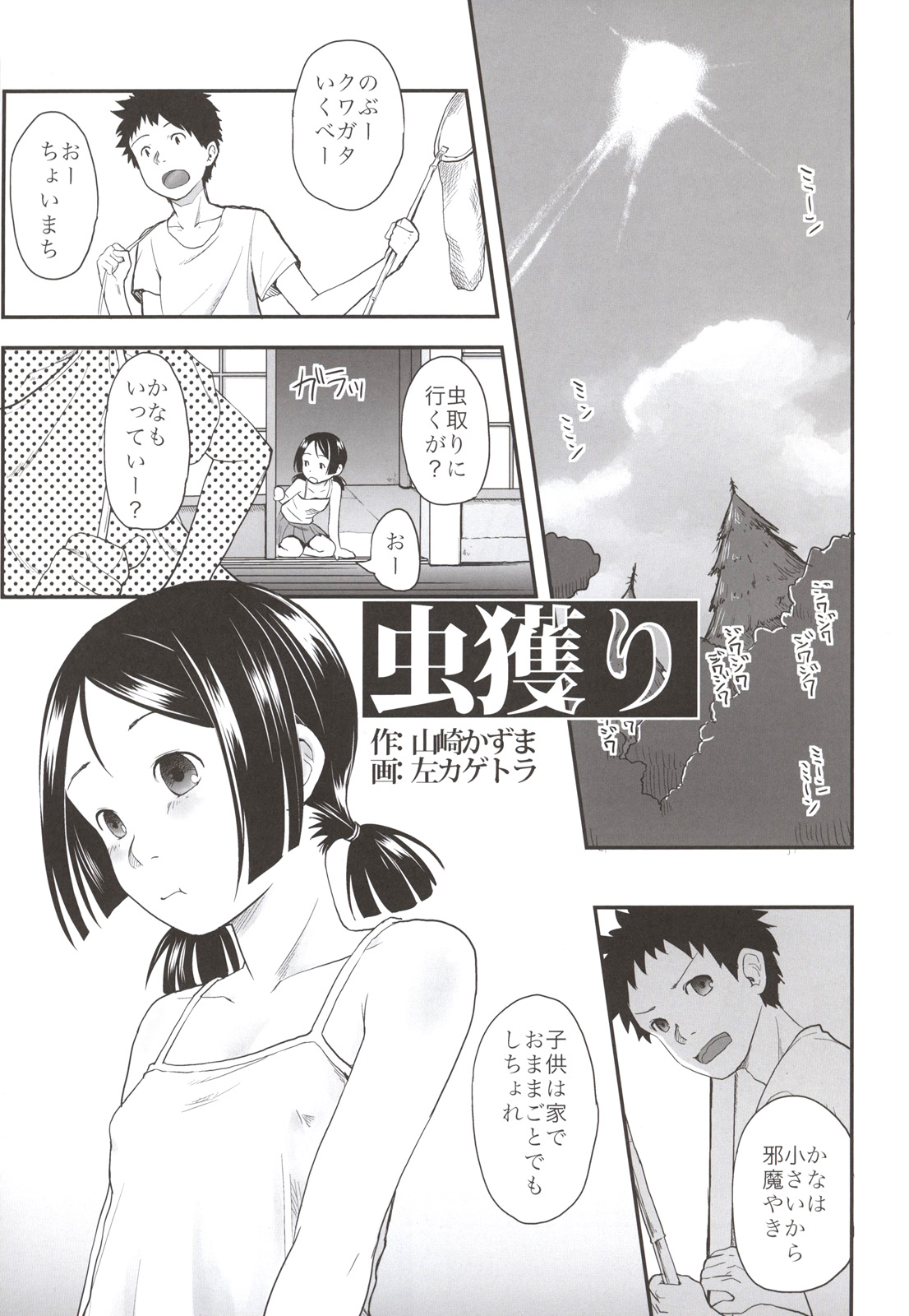 Koukan Kougai page 5 full