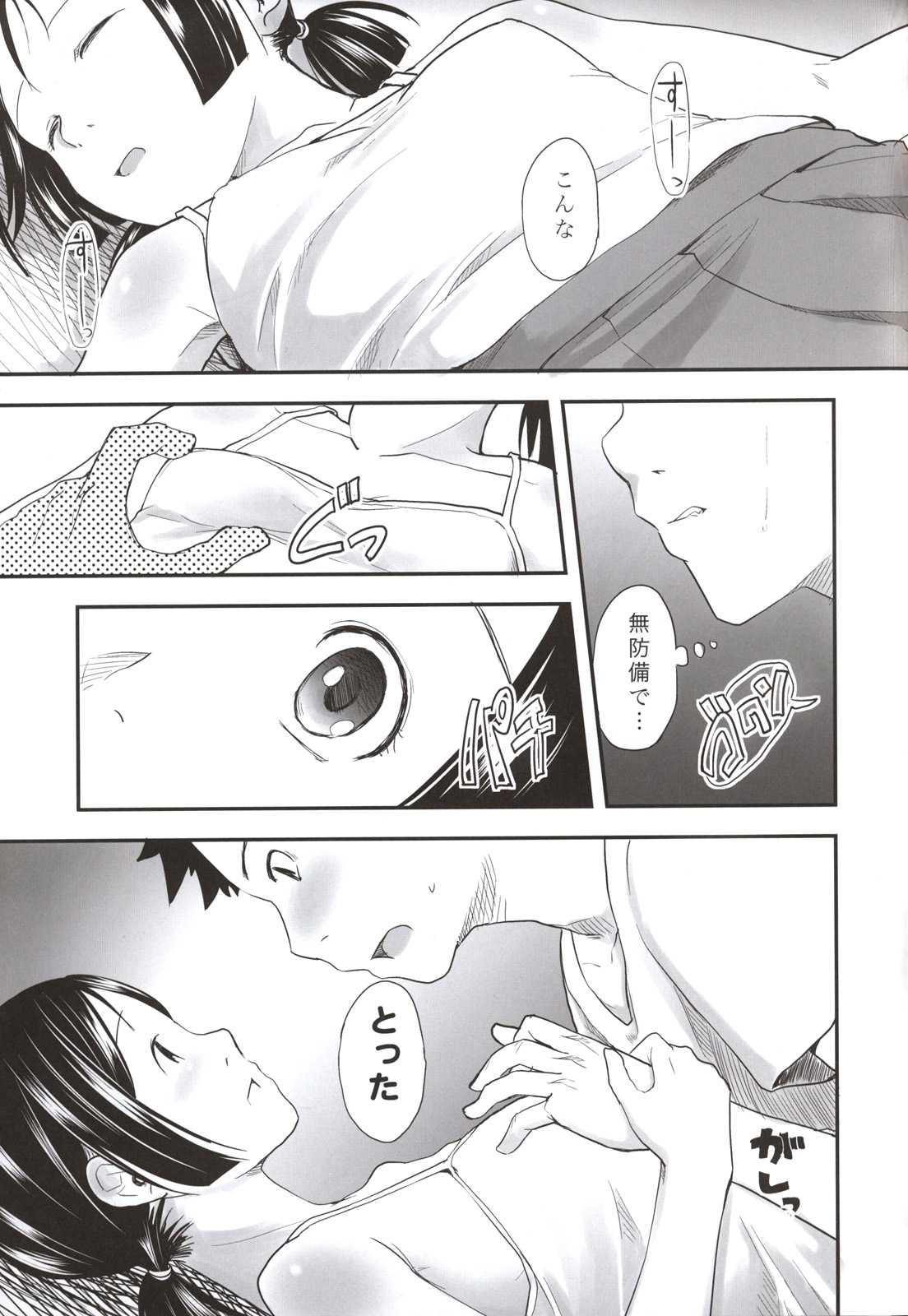 Koukan Kougai page 8 full