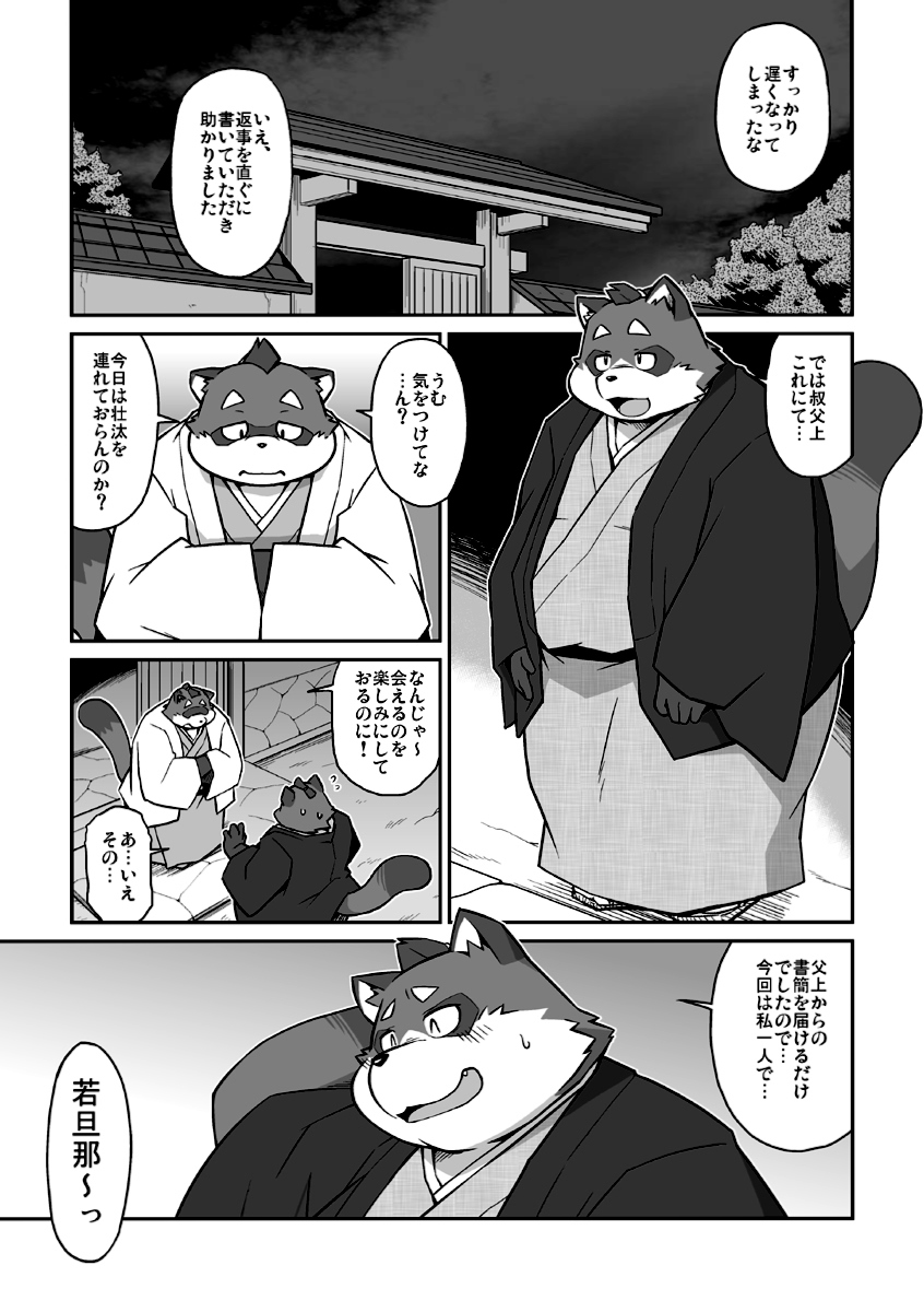 Usagi to Tanuki to Kimono no Hon Tsuki page 10 full