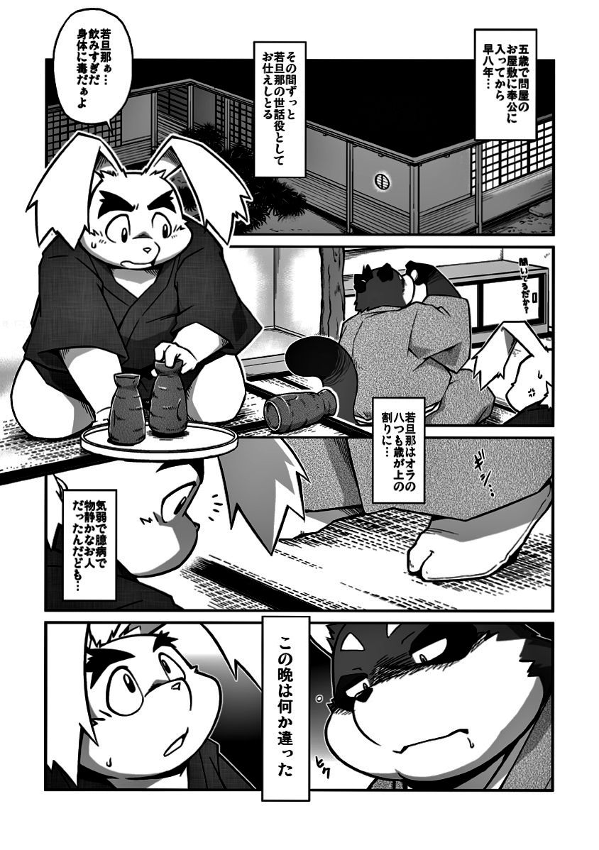 Usagi to Tanuki to Kimono no Hon Tsuki page 2 full