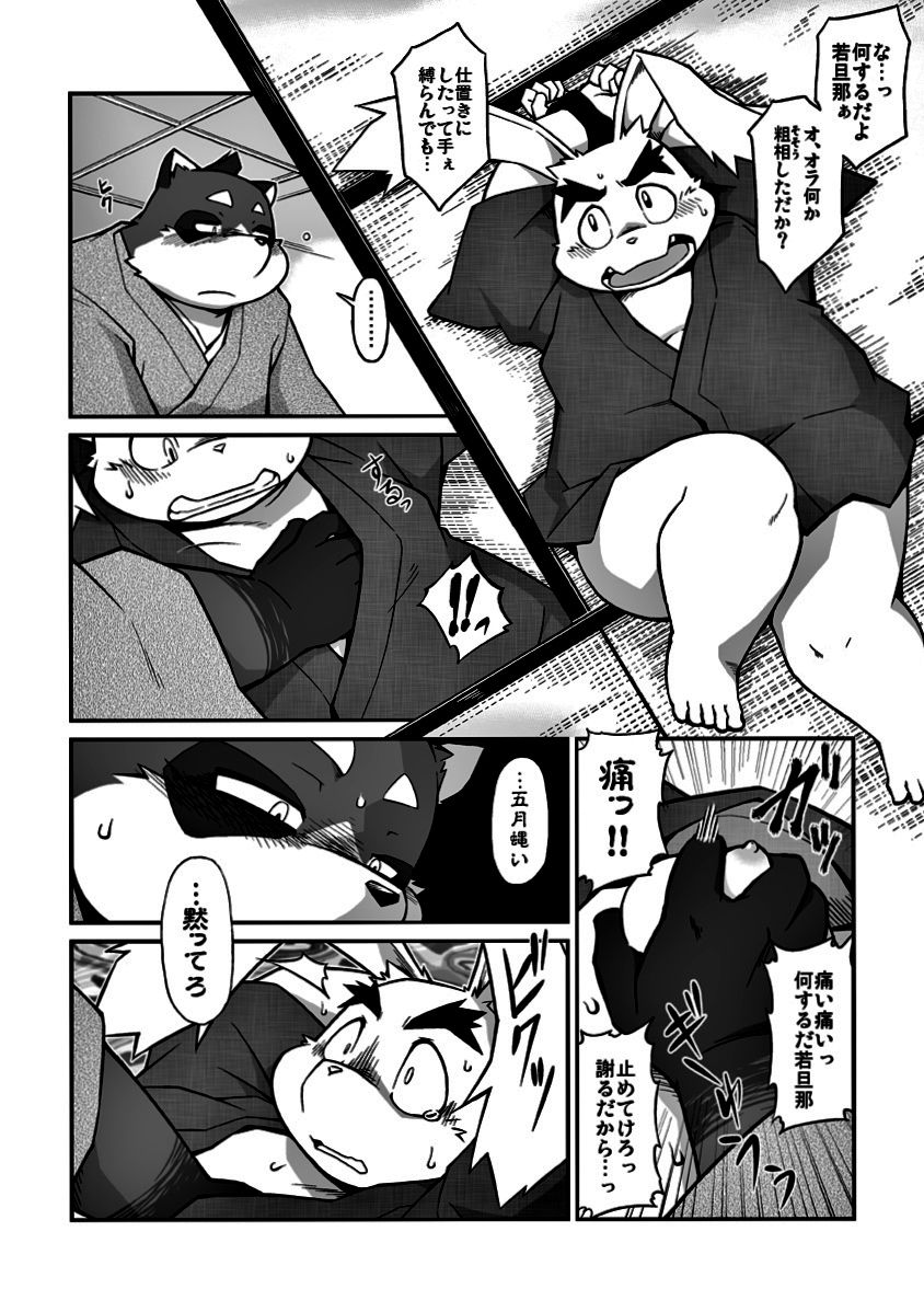 Usagi to Tanuki to Kimono no Hon Tsuki page 3 full