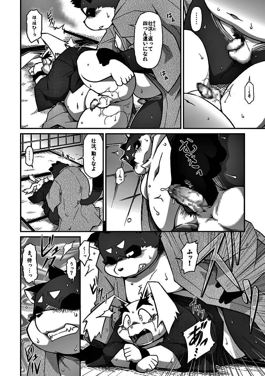 Usagi to Tanuki to Kimono no Hon Tsuki page 7 full