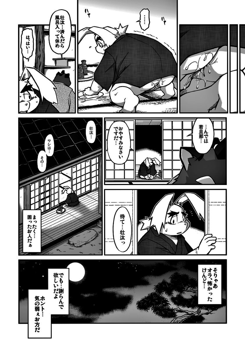 Usagi to Tanuki to Kimono no Hon Tsuki page 9 full