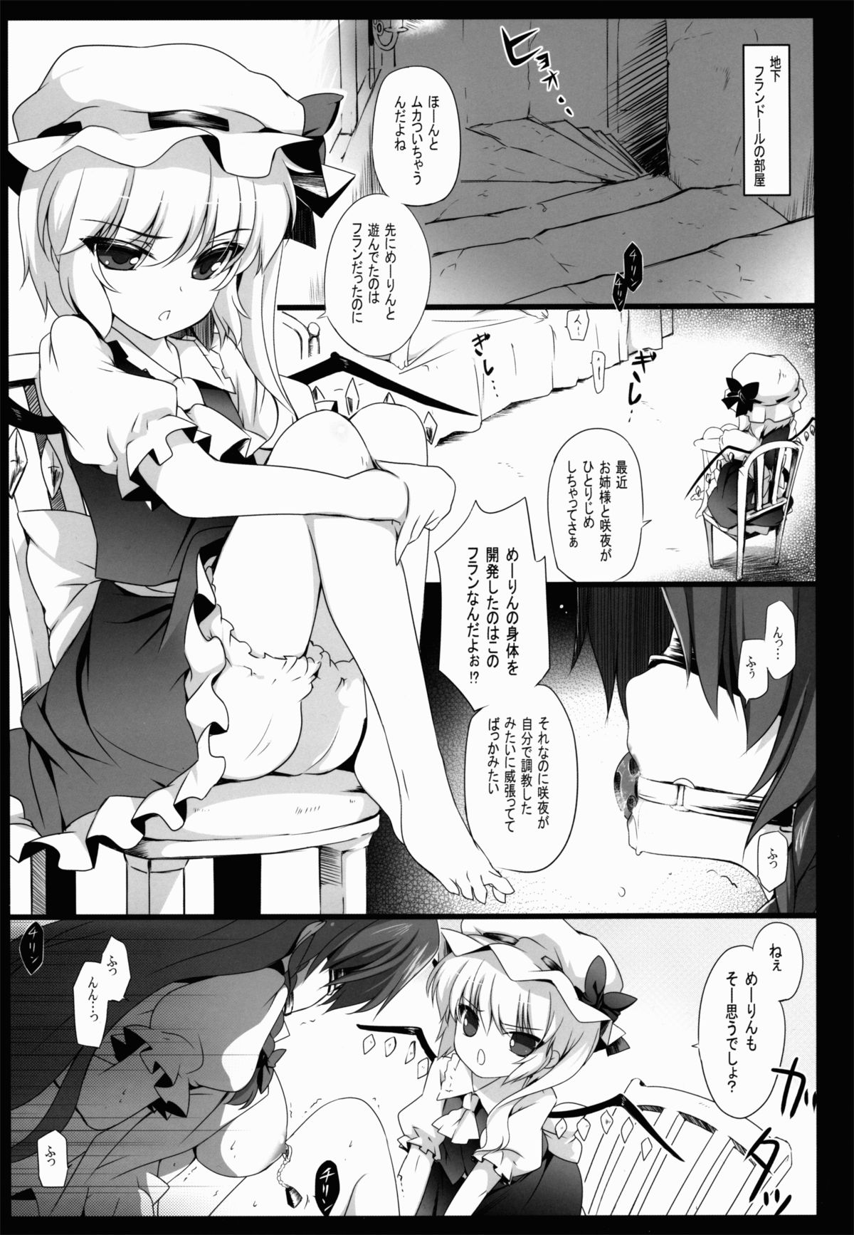 Meiling ga Ochite Shimau Hanashi F ~Flandre Route~ page 4 full