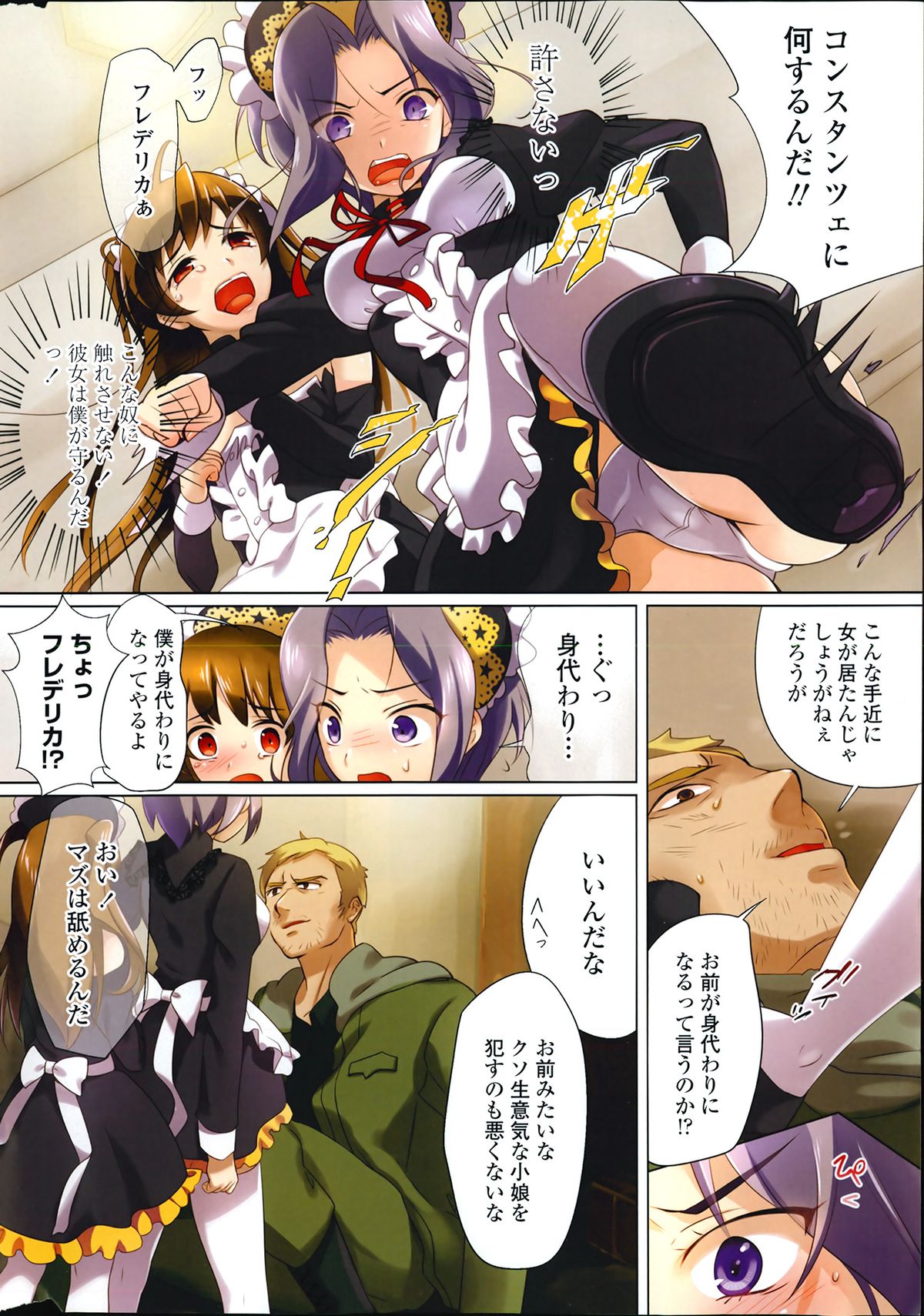 COMIC Penguin Celeb 2014-02 page 6 full