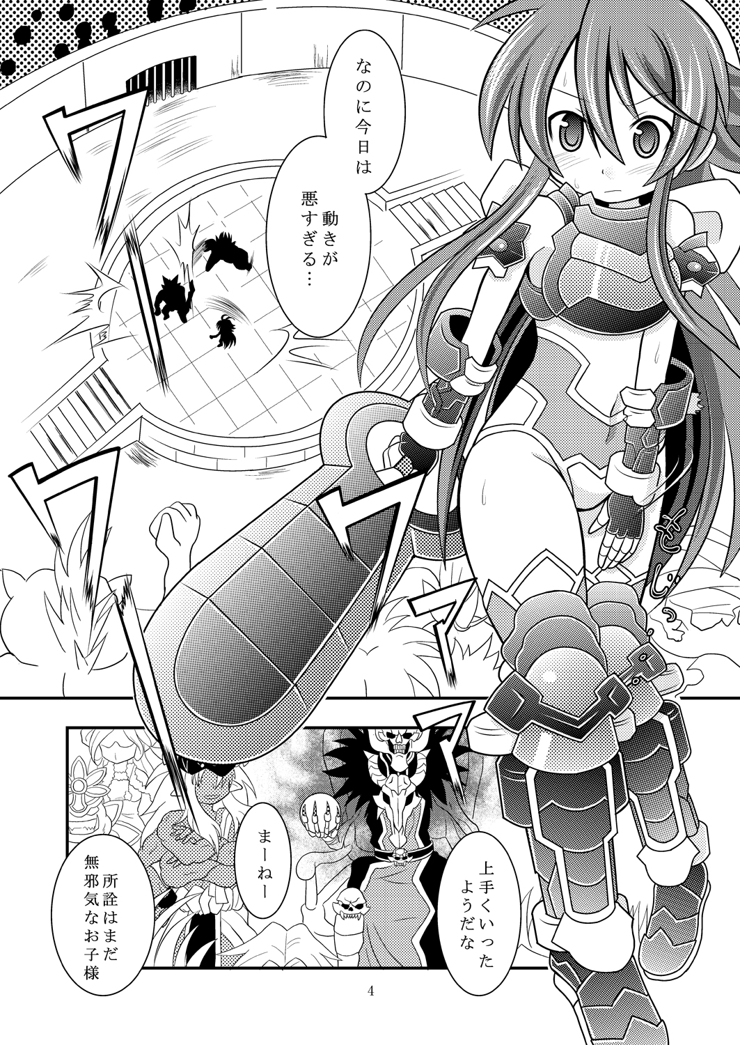 Suireiken Kanzen Hakai page 3 full