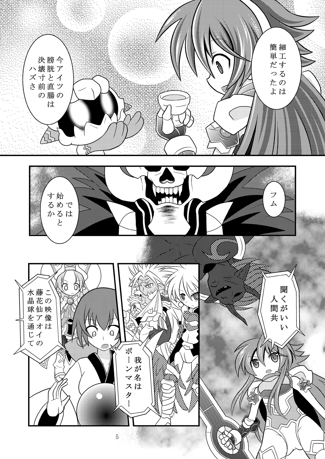 Suireiken Kanzen Hakai page 4 full