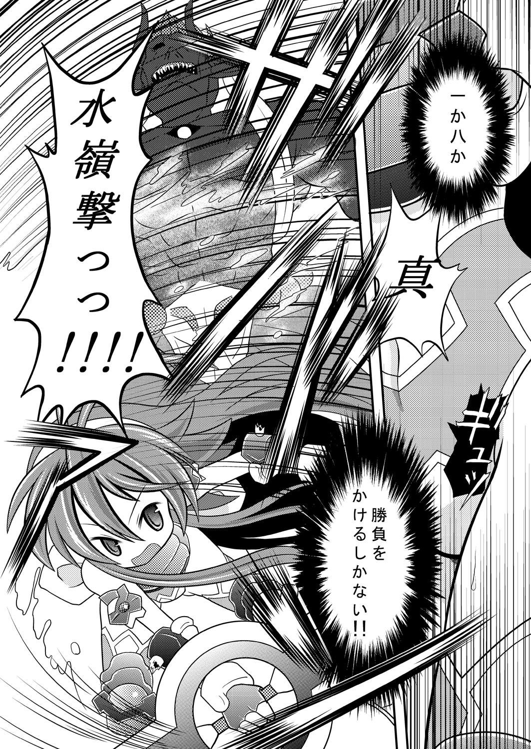 Suireiken Kanzen Hakai page 7 full