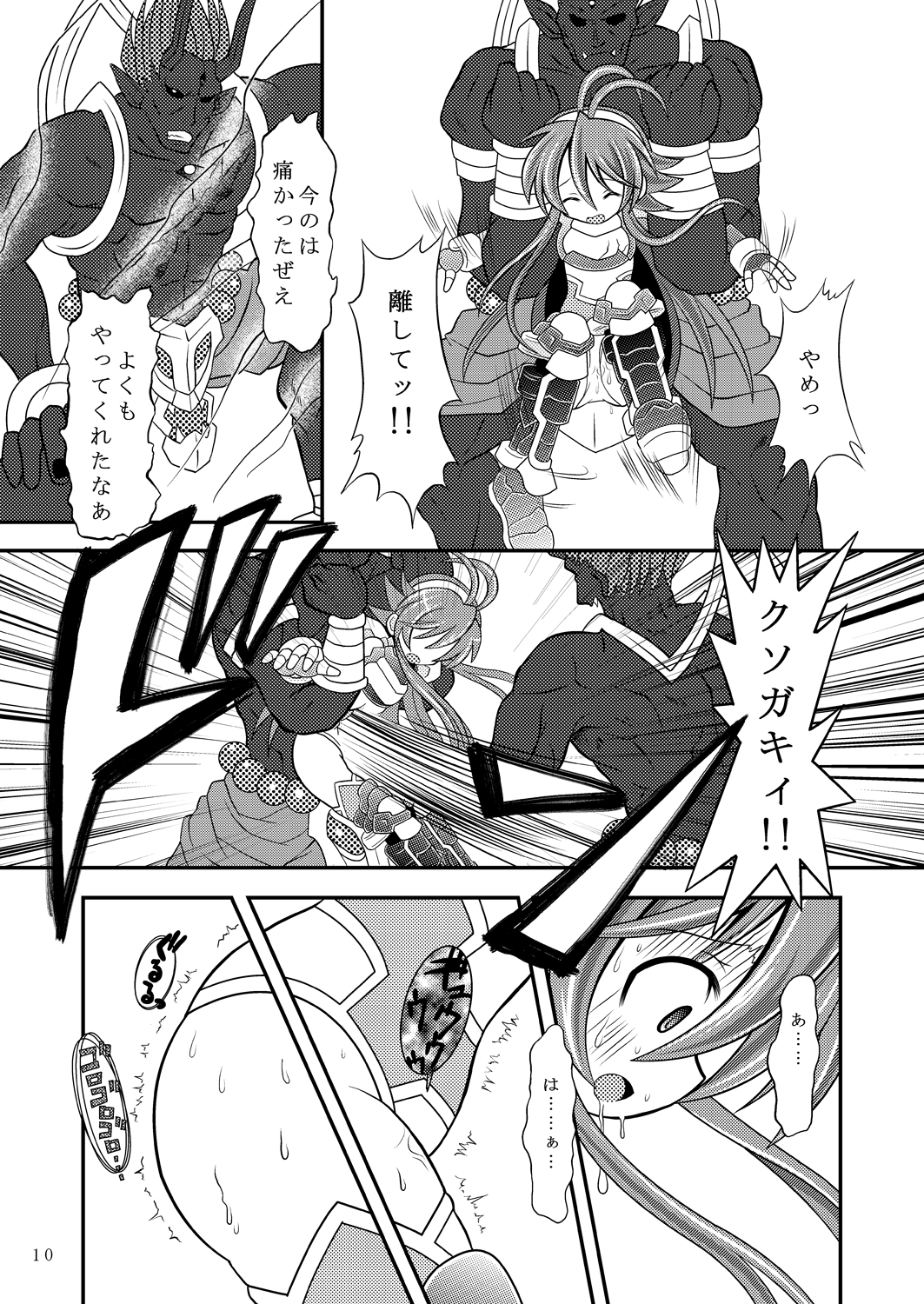 Suireiken Kanzen Hakai page 9 full