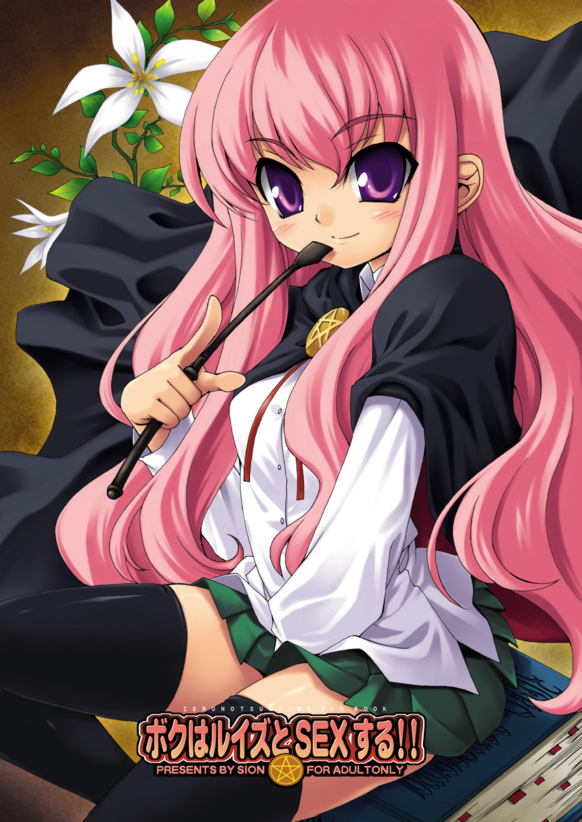 Boku wa Louise to Sex suru!!+ page 1 full